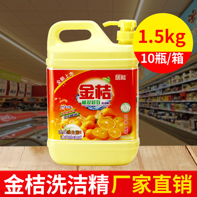 厂家直销洁净去油居能金桔桶装洗碟精 批发厨房餐饮1.5kg洗洁精