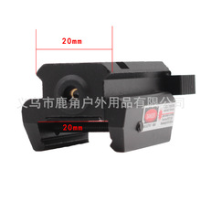 下挂小红激光 红外线瞄准 red dot laser sights激光瞄准器校瞄仪