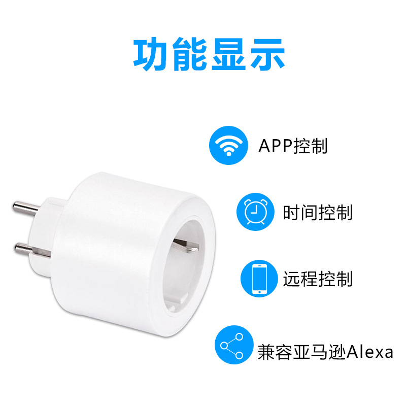 OEM新款歐規智能插座WiFi遠程控制 亞馬遜alexa語音智能家居插座