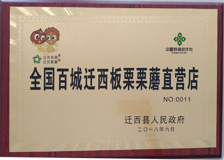 tfp sghg 迁西板栗商标不2