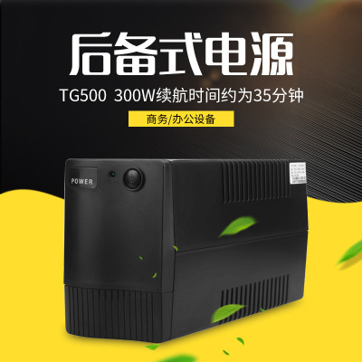 TG500 500VA Back-up Interrupted source Router Computer cash register 220V UPS source