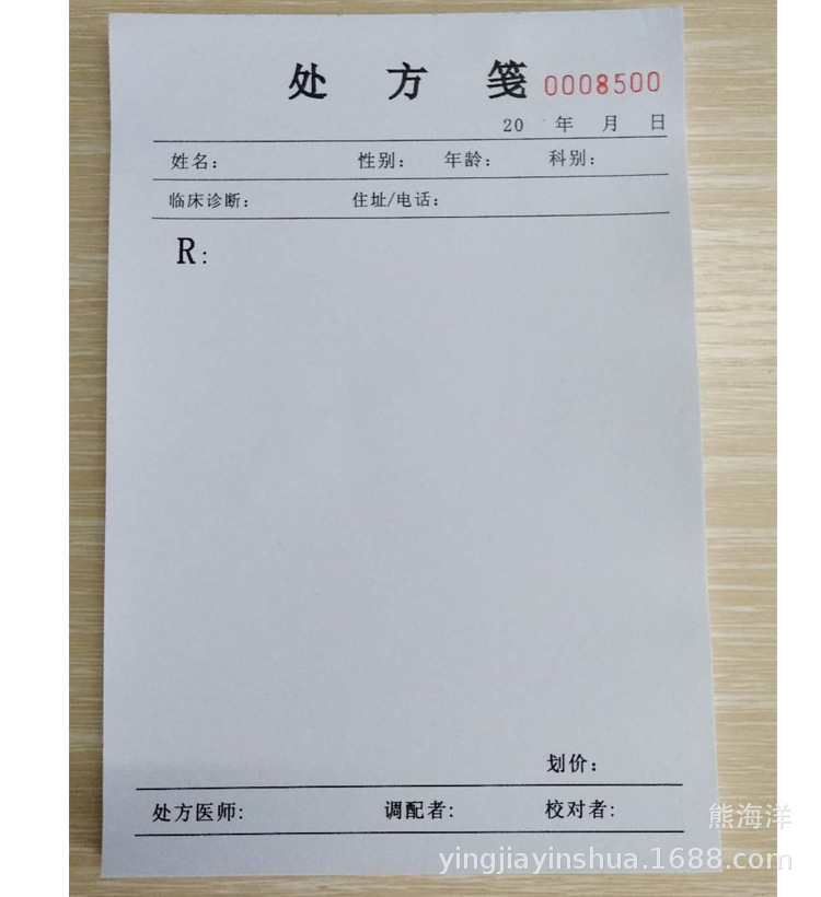 通用门诊处方笺签本单中医处方笺病历口腔门诊日志宠物处方笺印刷-阿里巴巴