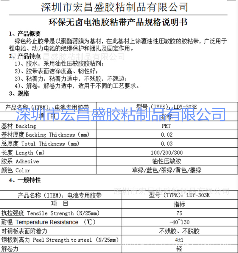 厂家直销锂电池动力电池的绝缘保护绿色终止胶带可按客户要求分切