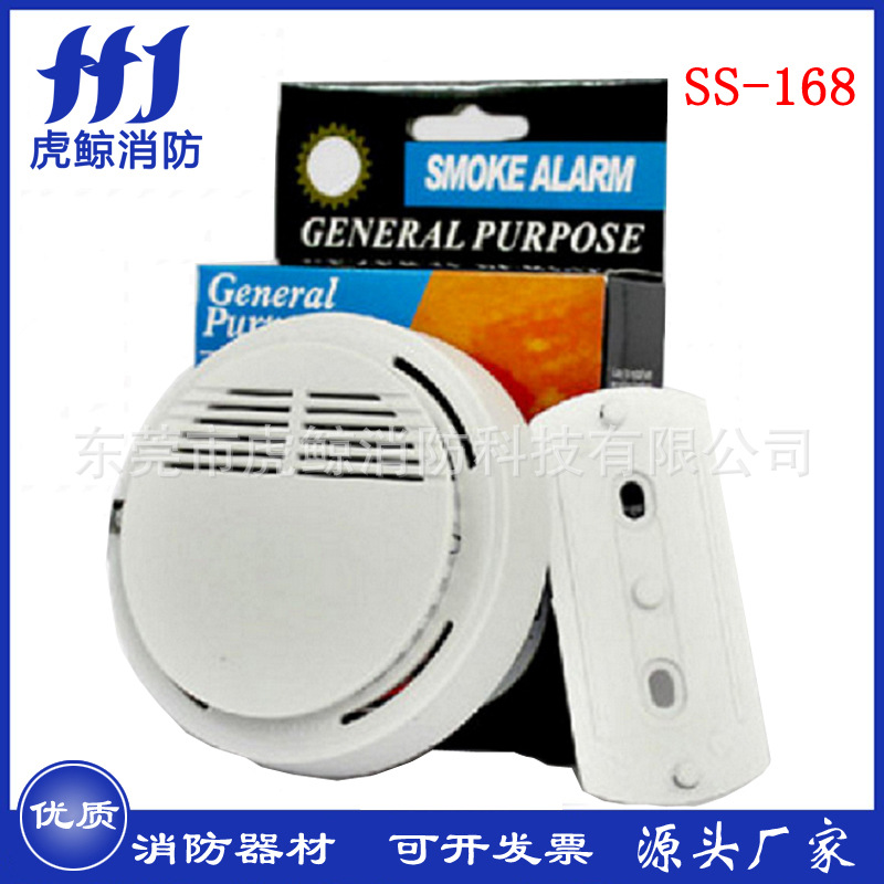 独立式烟感报警器光电式S-168红外报警器火灾烟雾探测器独立批发|ms