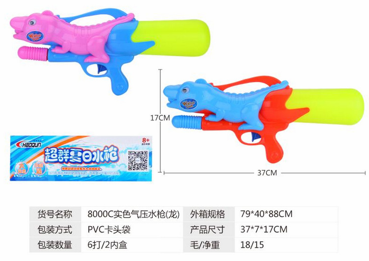 打气水枪8000 夏天戏水玩具枪 益智玩具 儿童玩具发 混批