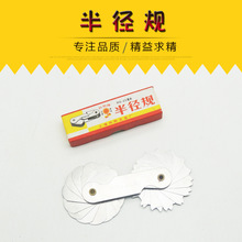 高精度不锈钢半径规 R规 半径尺 圆角规 半径样板 举报