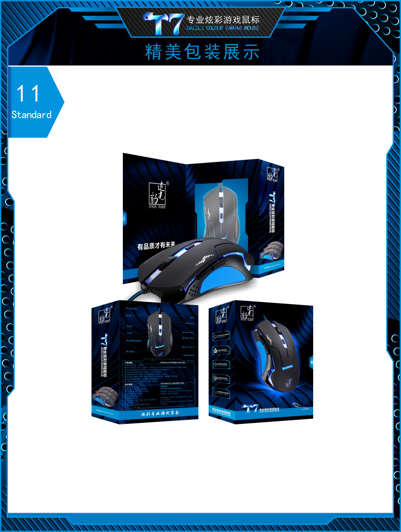 Chasing Light Leopard T7 Gaming Mouse 6D Key Wired USB Competitive Gaming Office Home Computer Mouse Factory Wholesale