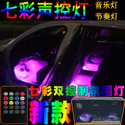 汽车LED灯条车内脚底灯室内音乐声控装饰灯七彩气氛灯节奏氛围灯