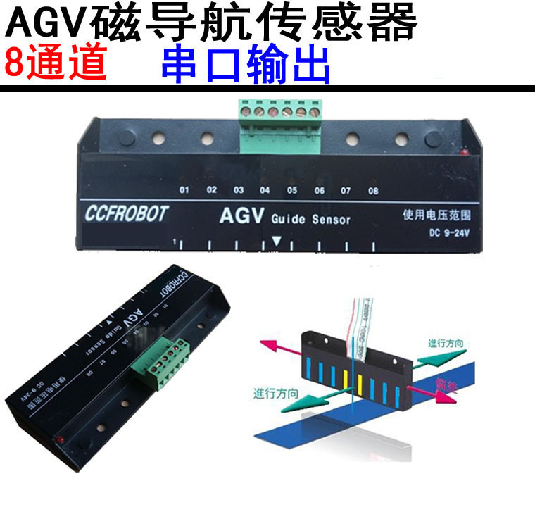 AGV磁导航传感器 8位串口输出自动搬运车传感器CCF-S08-46