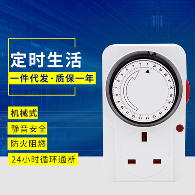 英規機械定時器插座英標13A香港時間控制器24小時循環開關插座