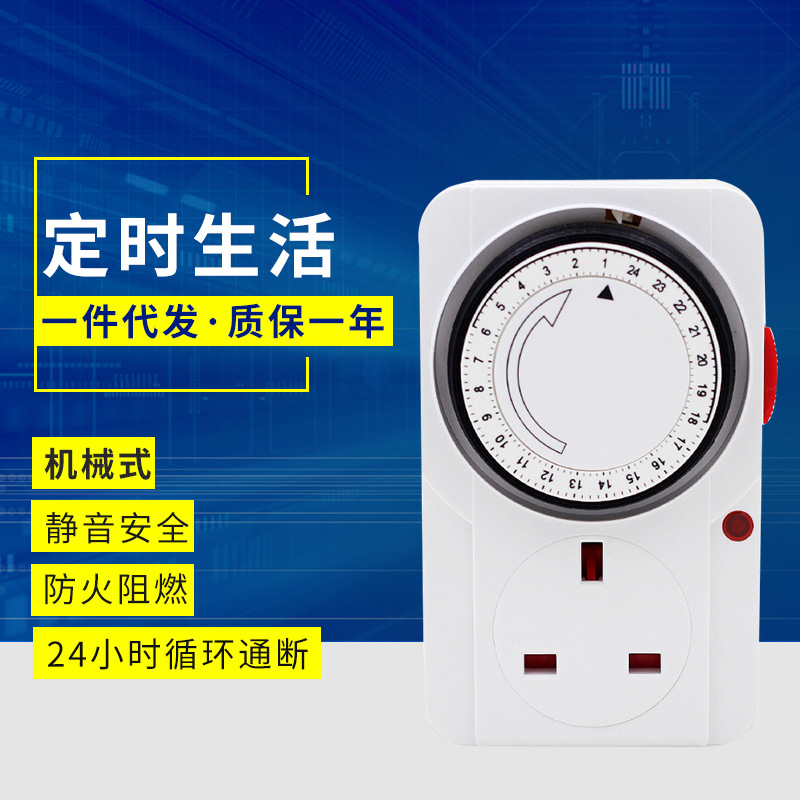 英規機械定時器插座英標13A香港時間控制器24小時循環開關插座