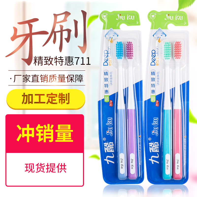 厂家特价新品九酷双支情侣装家庭套装软毛牙刷批发网红成人牙刷