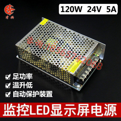 24V5A开关电源小体积监控电源24v集中供电LED灯带电源MS-120-24
