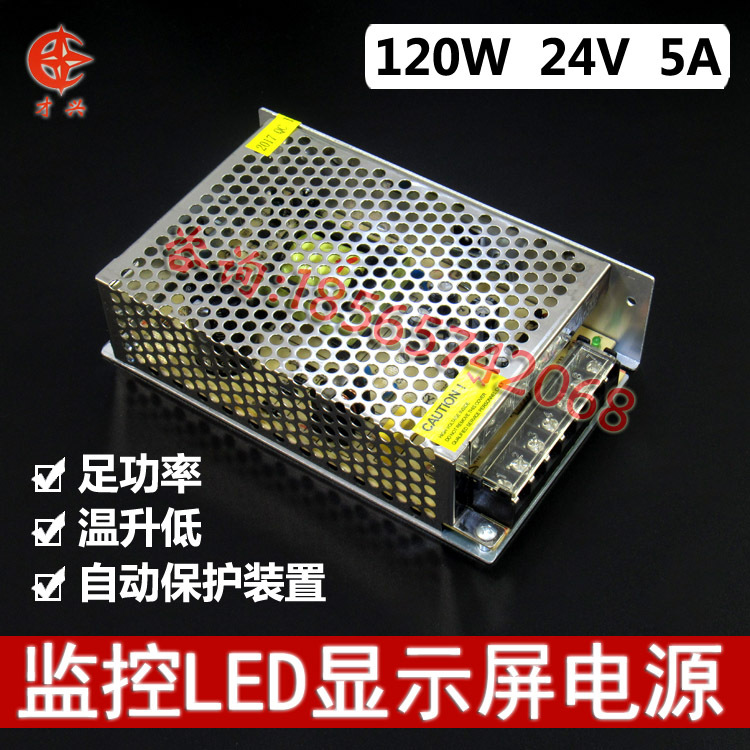 24V5A开关电源小体积监控电源24v集中供电LED灯带电源MS-120-24