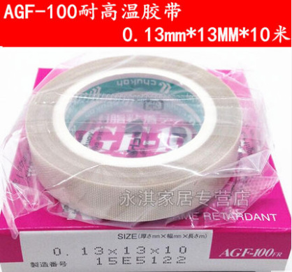 AGF-100耐高温胶带0.13mm*13MM铁氟龙胶带 封口机胶带电工胶布