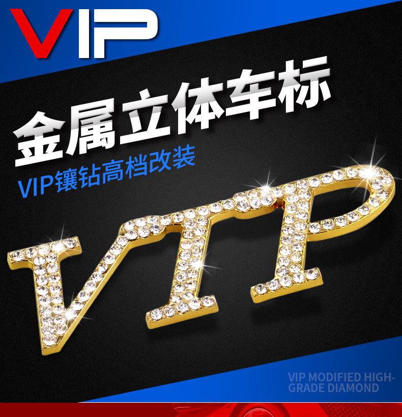 VIP立体金属车贴-带钻_01