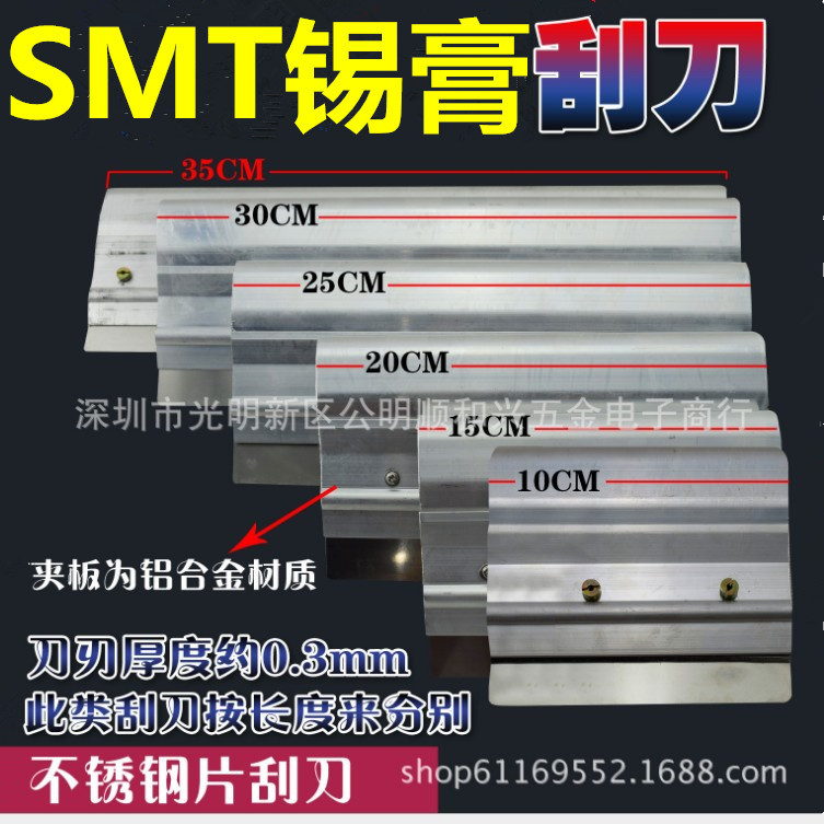 SMT钢网刮刀 锡膏刮锡刀 锡浆刮片 丝印刮刀刮板 不锈钢刮刀钢片-阿里巴巴