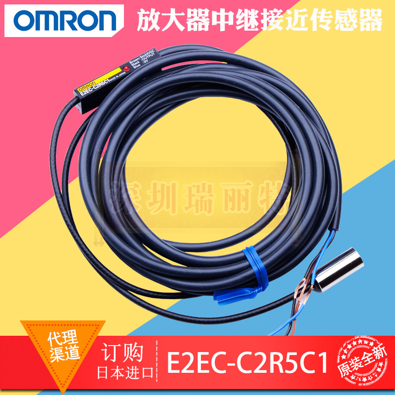 全新原装 OMRON 日本欧姆龙放大器中继接近传感器 E2EC-C2R5C1 2M