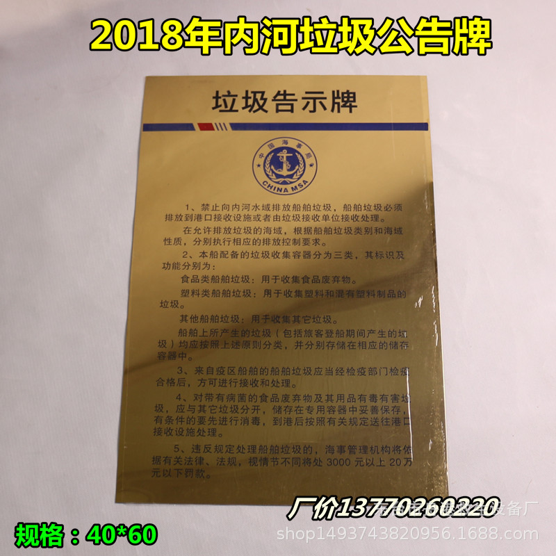 2018年新版内河船用垃圾公告牌沿海船舶用告示牌警示钛合金示意牌