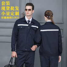 包边全工艺反光条长袖套装春秋劳保工作服套装 前后汽修工程服