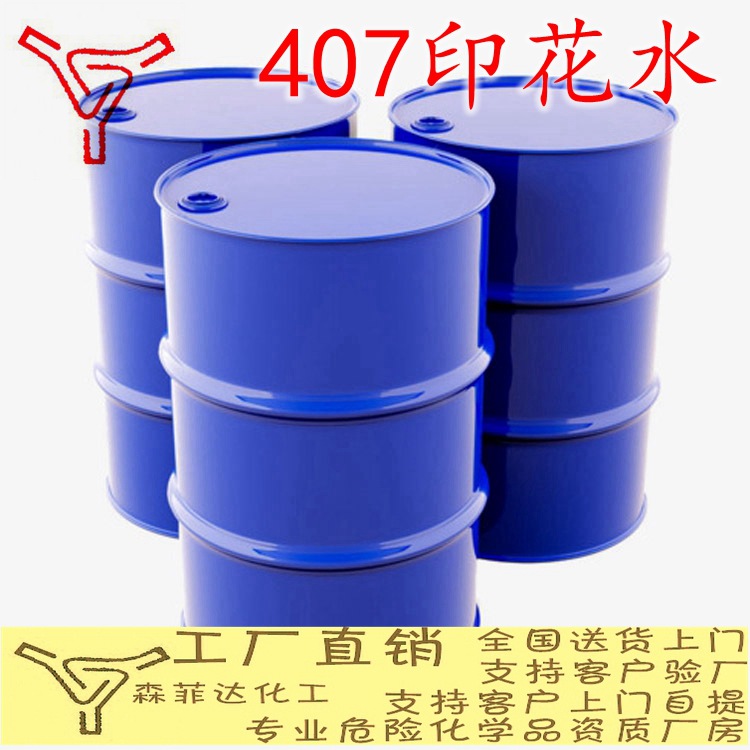 407印花水 407稀释剂 印花厂用溶剂 厂家发货 提供样品涂料稀释剂