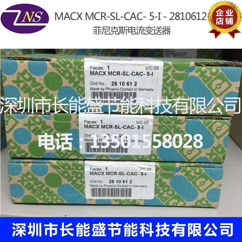全新原装菲尼克斯电流变送器2810612 MACX MCR-SL-CAC- 5-I