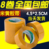 wide 4.5C Yellow sealing tape Beige pack tape Sealed plastic Paper tape Tape wholesale