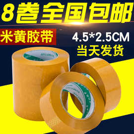 宽4.5C黄色封箱胶带 米黄打包胶带封口胶 胶带纸 胶布批发