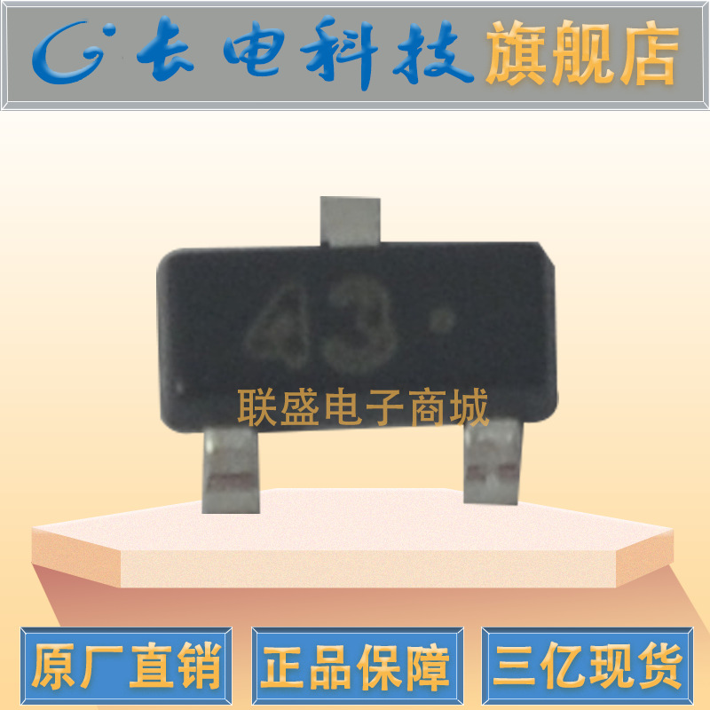 CJ销售肖特基二极管BAS40 SOT-23 丝印43 贴片二极管 长电