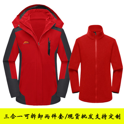 三合一可拆卸冲锋衣两件套户外运动服现货批发光版定制厂服活动服