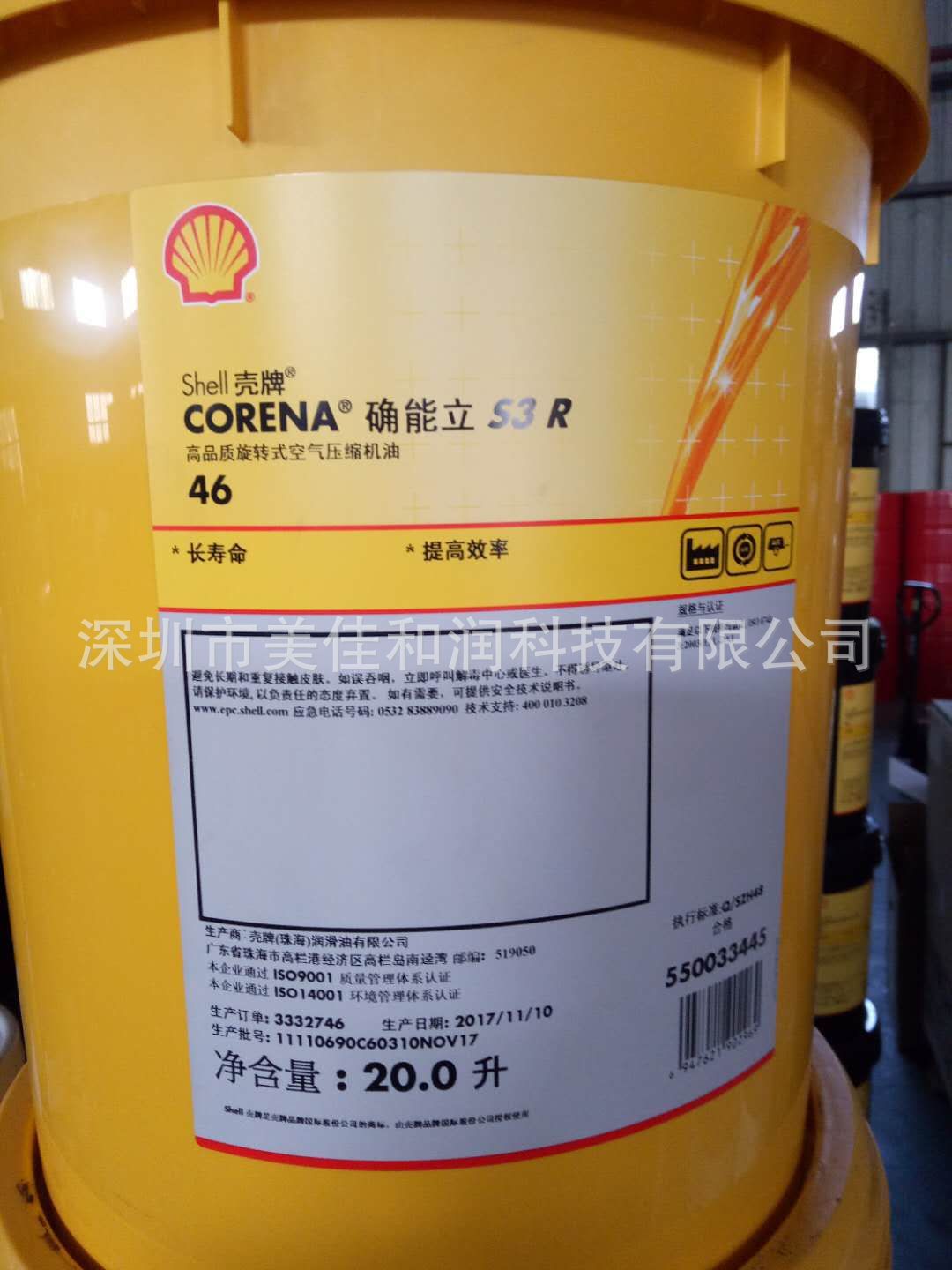 殻牌S3R 46回转式空气压缩机油 空压机油 化工 冷却液润滑油