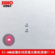 2.4mm玻璃模造非球面鍍膜激光聚焦透鏡耦合光纖光學准直短焦F1.14