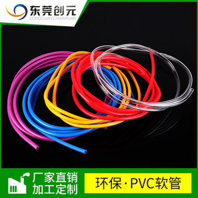 东莞厂家定制玩具配件PVC彩色塑胶管  五金电线防刮防火保护套管