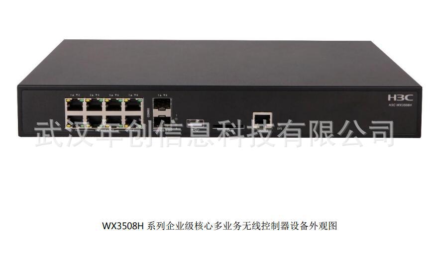 华三 EWP-WX3508H 新一代企业级千兆多业务无线AC控制器