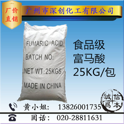 富馬酸工業級 反丁烯二酸 延胡索酸 FUMARIC ACID