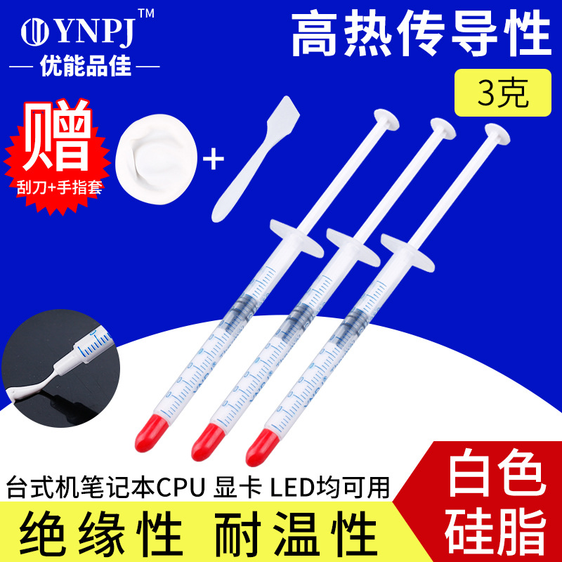 厂家供应硅脂 导热膏 显卡cpu 散热硅胶 小针管白色导热硅脂
