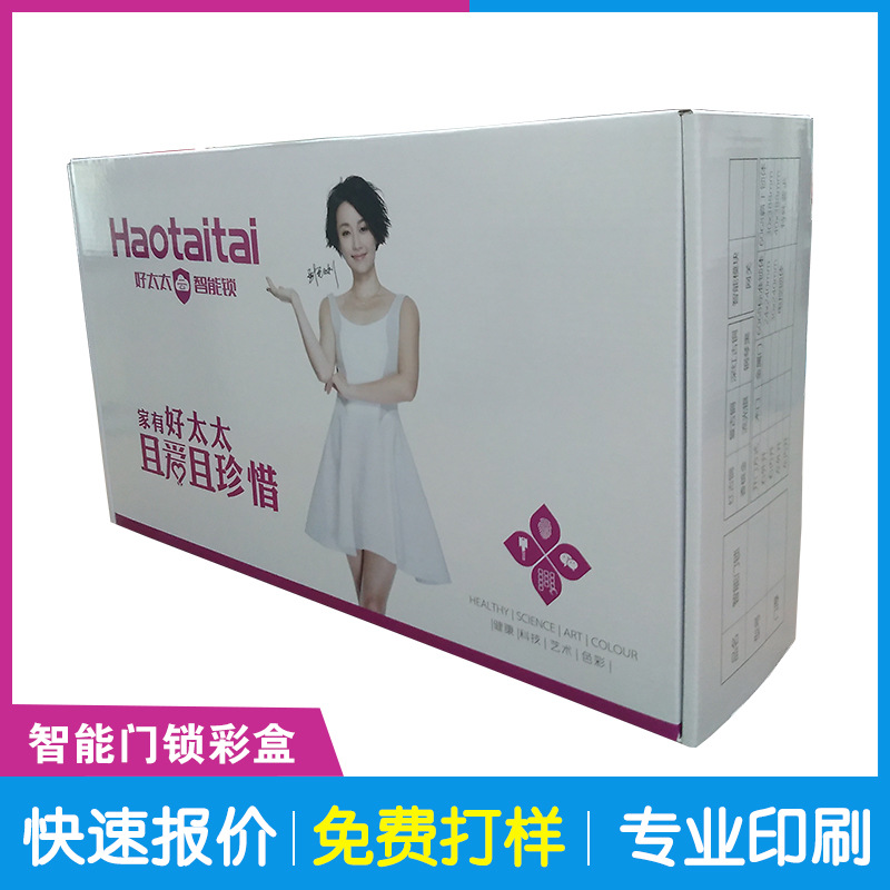 智能指纹锁包装彩盒 指纹识别门锁彩盒 智能门锁包装盒厂家