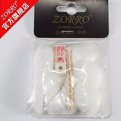 zorro佐罗煤油打火机内胆棉花 脱脂棉花 棉芯 棉垫专用配件