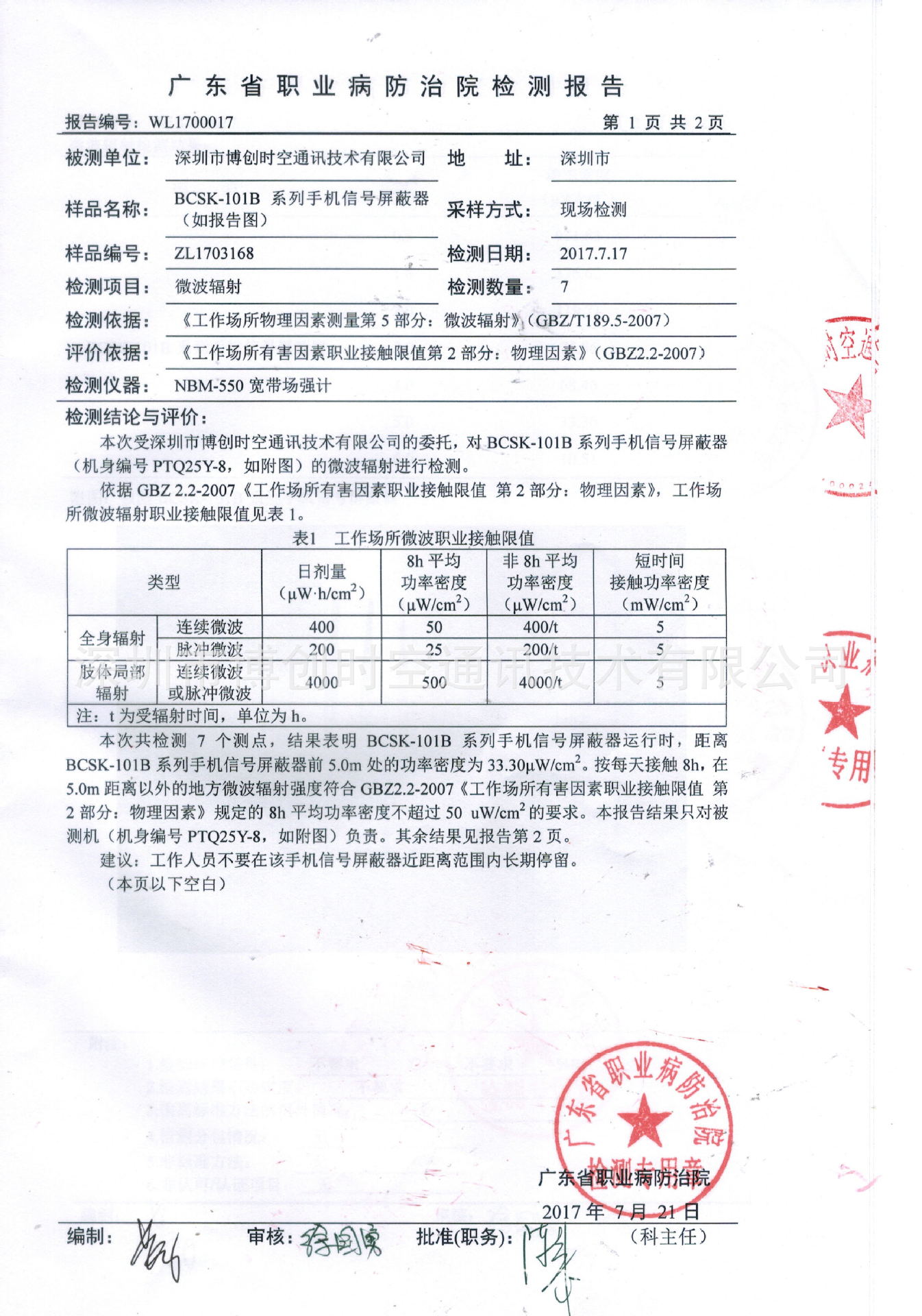 三线手持LBS定位2G基站定位加GPS卫星定位信号屏蔽器限速屏蔽器