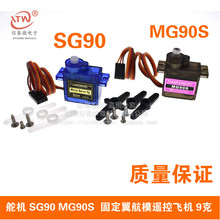 SG90 MG90S 9g��C �̶�����ģ�b���w�C 9�� �R�_��ģ