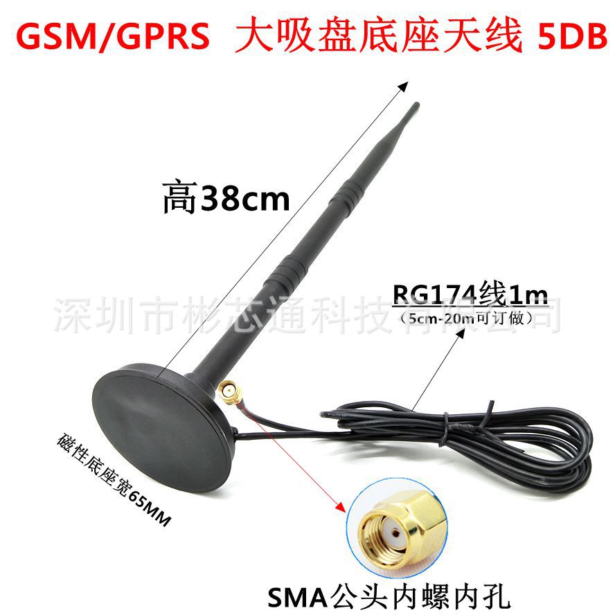 厂家直销GSM/GPRS大吸盘底座65mm天线900/1800mhz全向SMA内孔1米