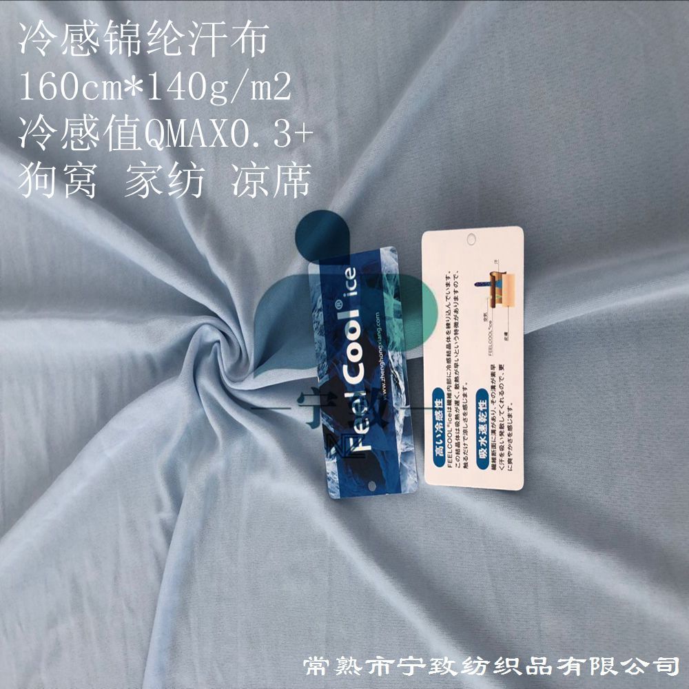 锦纶冷感汗布6_副本