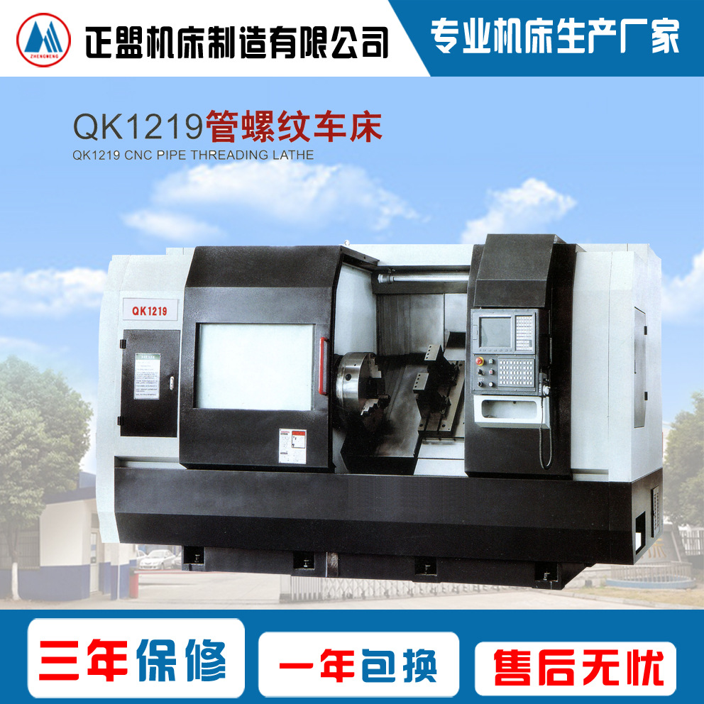 QK1219数控管子螺纹车床 数控管螺纹车床 数控车床 数控卧式车床