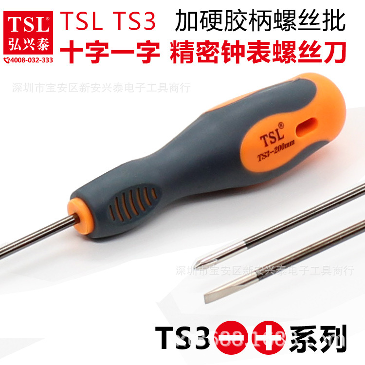 TSL加硬十字螺丝刀工业级螺丝刀带磁小螺丝刀 3*75 5*100 5*250mm