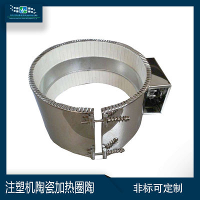 陶瓷加熱圈 陶瓷電熱圈 注塑機發熱圈 陶瓷加熱板