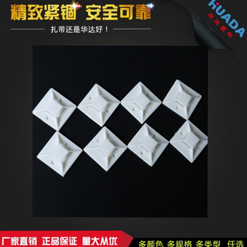 华达厂家直销 自粘式尼龙扎带固定座 定位片 吸盘20*20MM  1000只