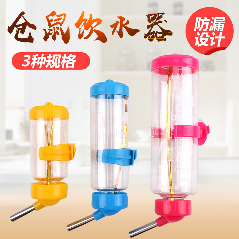 宠物饮水器 宠物用品 兔子饮水瓶 仓鼠可挂式水壶  125ml