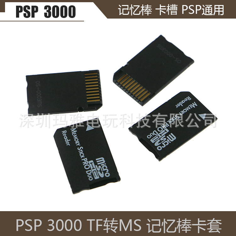 配件PSP3000 TF转MS卡套马甲记忆卡转换器卡托 记忆卡套PSP类通用