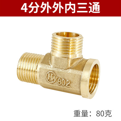 4 points Domestic and foreign tee Inner tooth Plumbing Hardware parts Copper joint fittings 1/2 Pipe Joint Direct Pin
