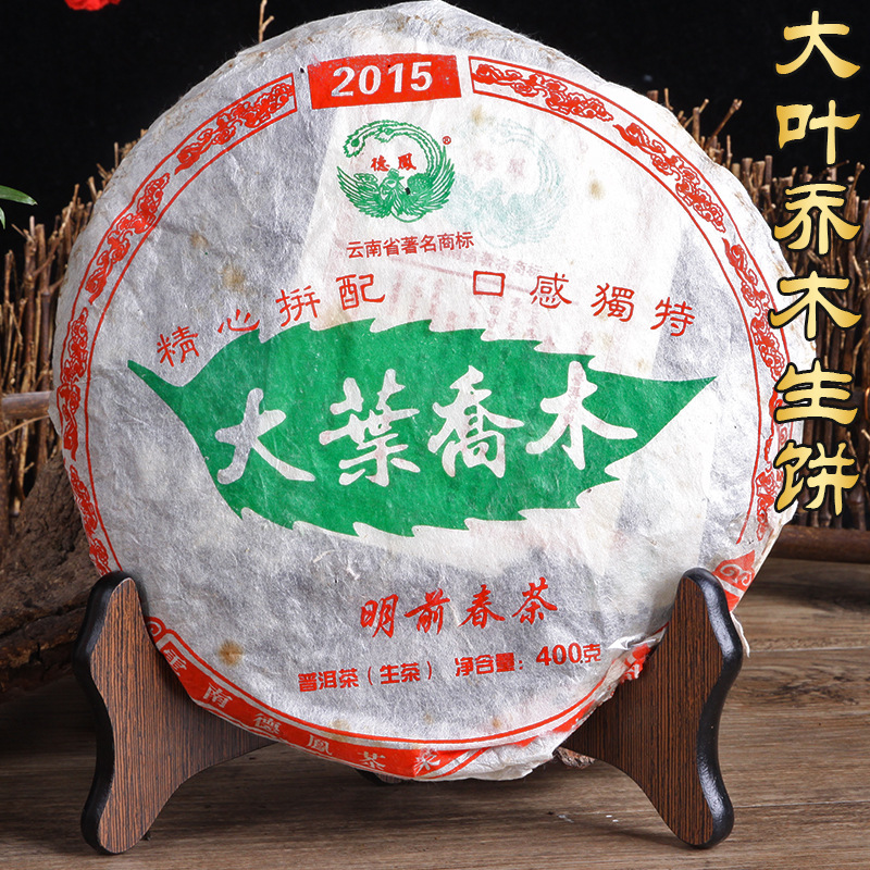 大叶乔木明前春茶云南特色普洱茶生茶饼400克茶汤明亮德凤乔木茶